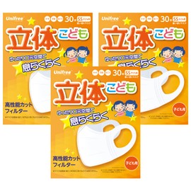 [UNIFREE] 立体マスク こども 不織布マスク 子ども 子供 小さめ マスク ユニフリー (白(90枚))