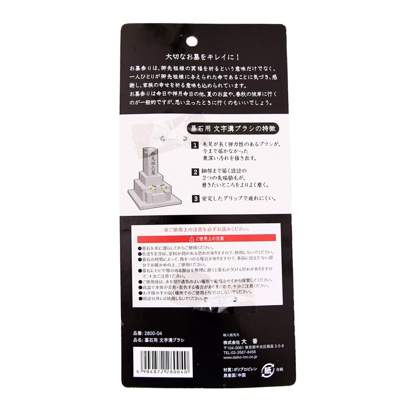 Gravestone Letter Groove Brush 2800-04