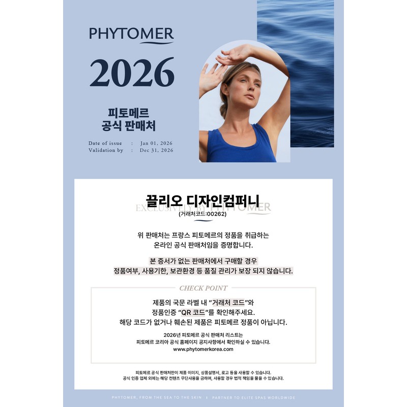 pitomer Phytomer Oligoforce Serum XMF 30ml / 피토메르 올리고포스세럼 XMF