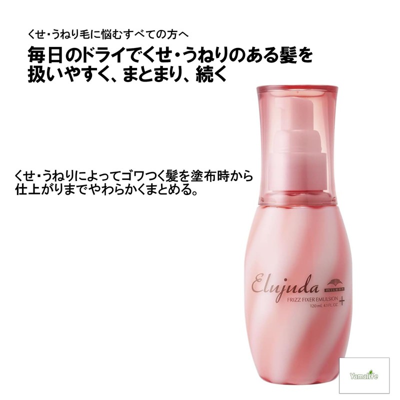 Milbon El Juda Flids Fixer Emulsion + 4.2 fl oz