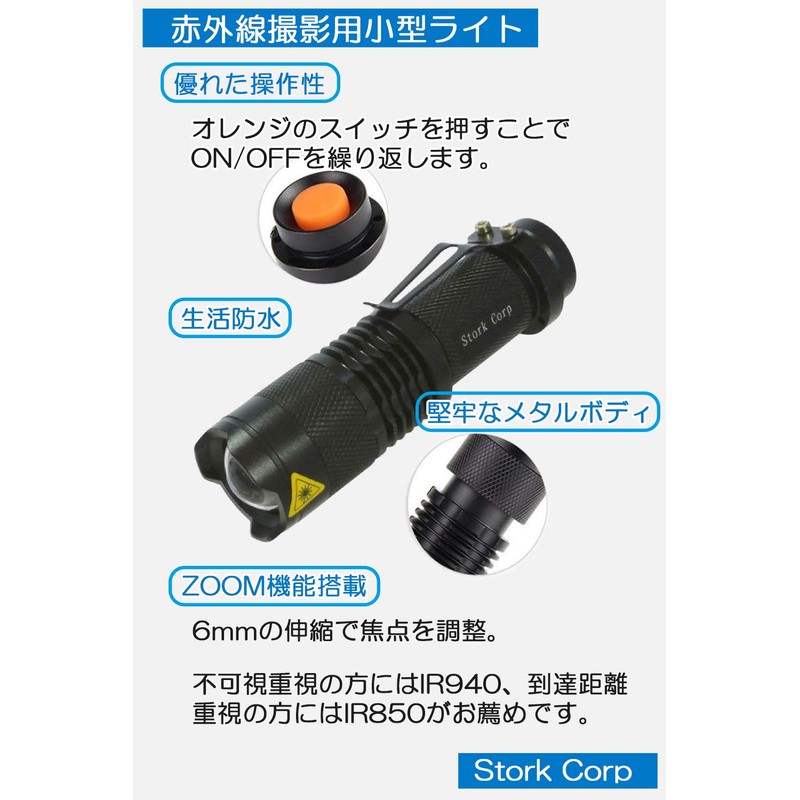 Stork Corp Night Vision IR Infrared Light Infrared LED Small