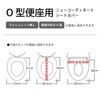 Senko 48231 New Coordinating Seat Cover for O-Shaped Toilet Seat