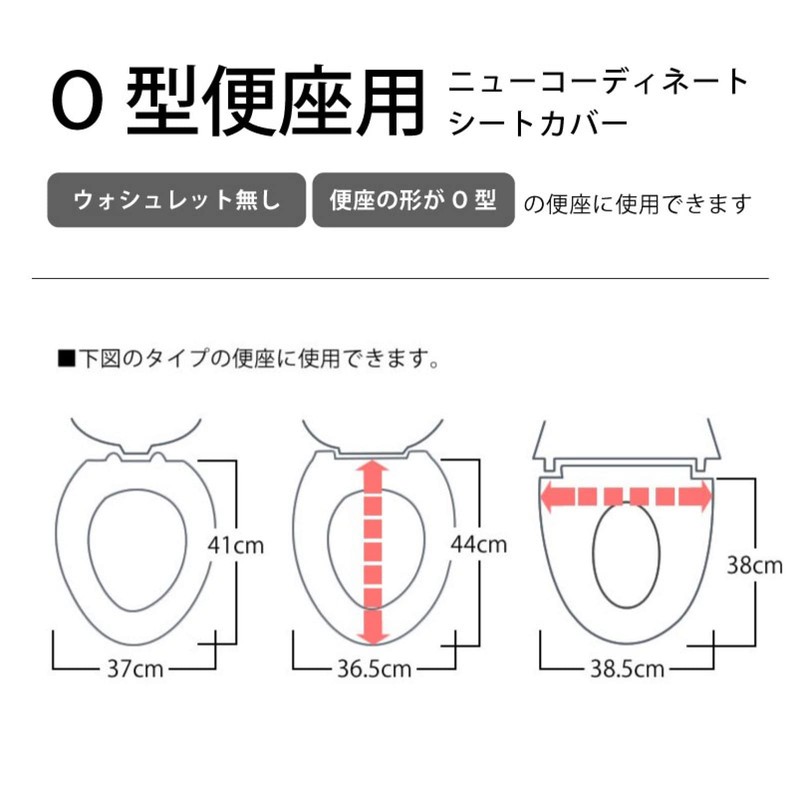 Senko 48231 New Coordinating Seat Cover for O-Shaped Toilet Seat
