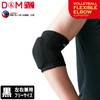 D&M 111809 Elbow Support, Volleyball Elbow Support, 0.3 inch (8