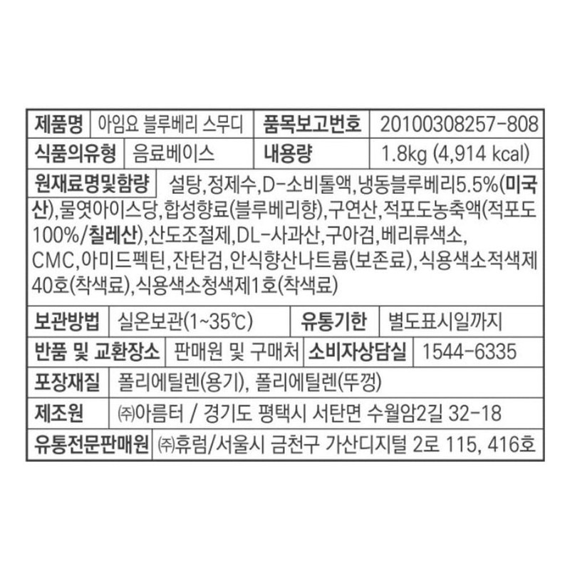DK커머스 Kiwi Smoothie 1.8kg