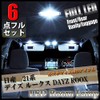 DAYZ ROOX B21A (6 Piece Full Set) 21 Series LED