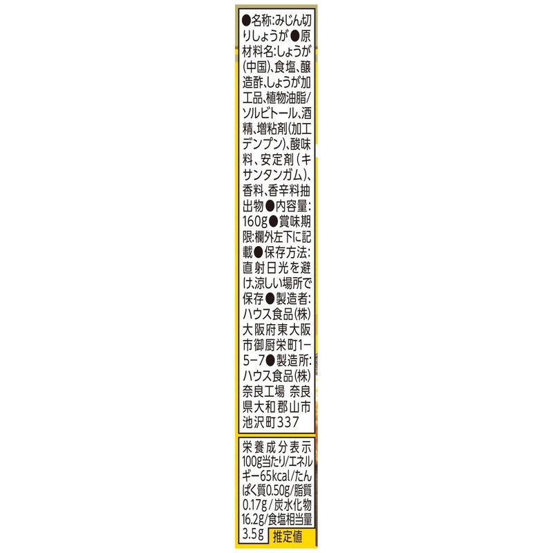 House Foods Minced Raw Ginger, 5.6 oz (160 g) x