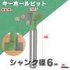 Router Bit, Trimmer Bit, 0.2 inch (6 mm) Shaft Set