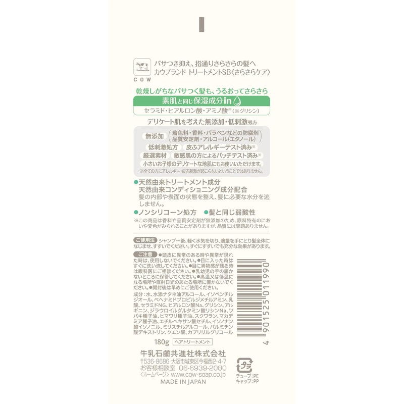 Cow Brand Additive-Free Treatment, Smooth Care, 3 Piece