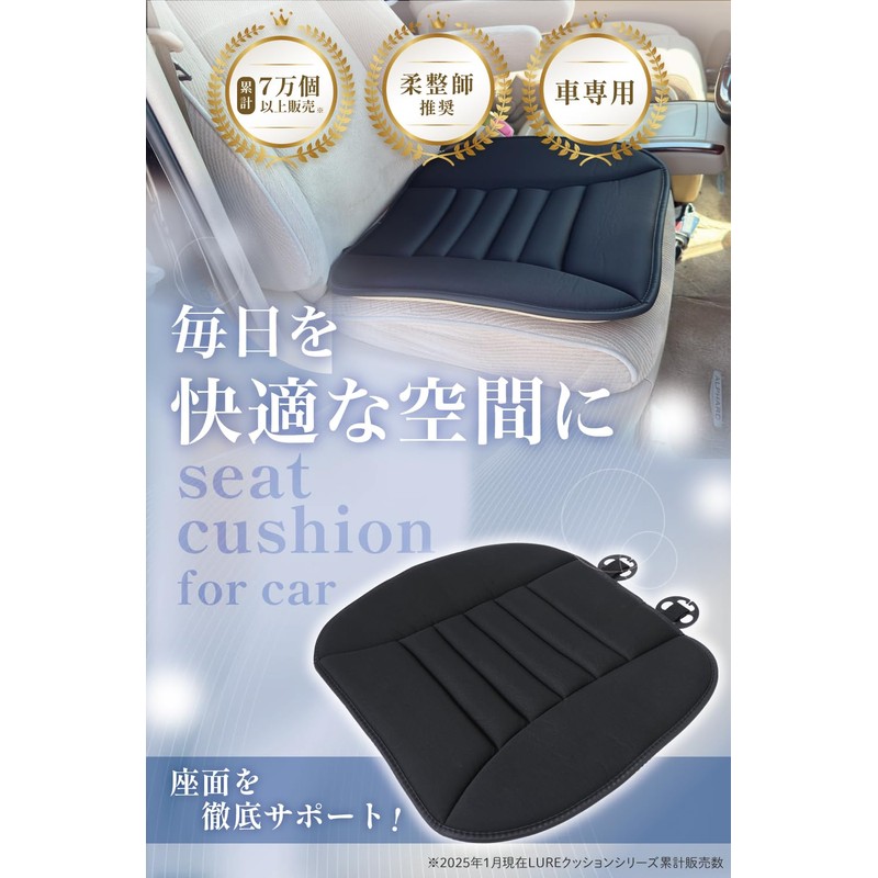 LURE Car Seat Cushion, Zabuton, Soft Master Recommended, Driver, Buttocks,