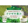 Nichiga 02 Kumazasa Green Juice, 100% Powder, Made in Hokkaido,