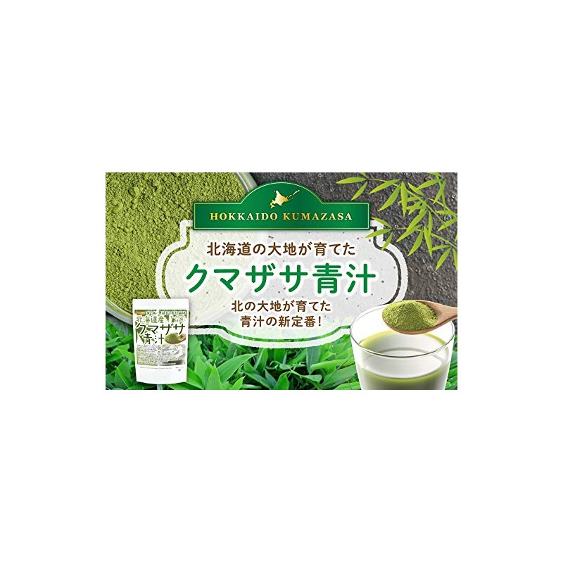 Nichiga 02 Kumazasa Green Juice, 100% Powder, Made in Hokkaido,