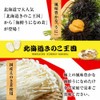 Hokkaido Mushroom Kingdom [Superb Seafood Sea Urchin] Namemake Mushroom