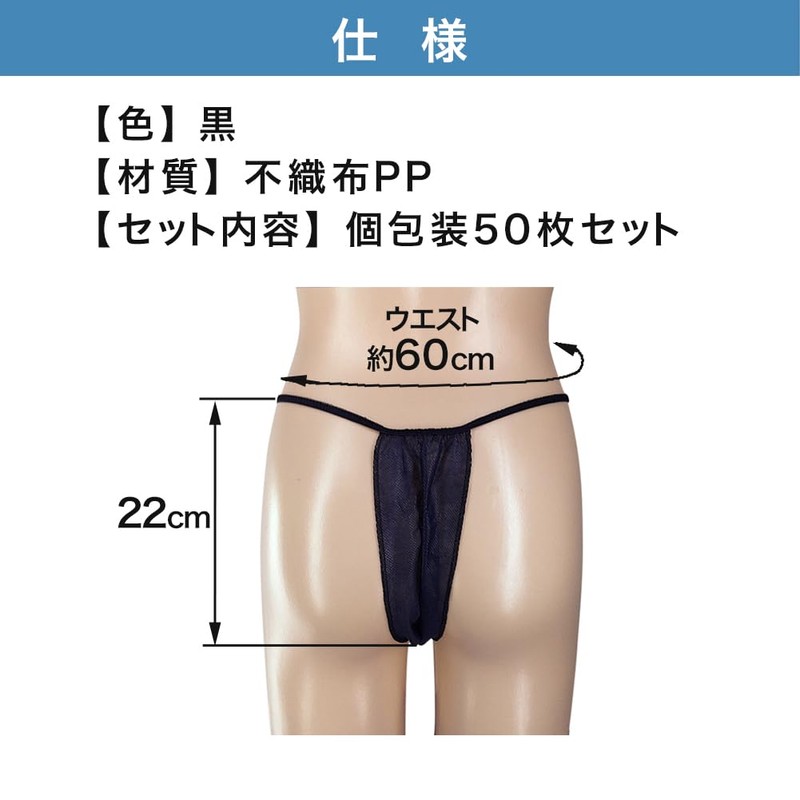 (Opulu) Disposable Paper Shorts, T-back, 50 Pieces, Disposable Pants, Paper