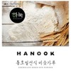 Hanok (경북고향장터 사이소)홀그레인호밀농장하눅 국산호밀100%로 만든 통호밀스콘+통호밀선식 미숫가루 (Hol Grain Rye