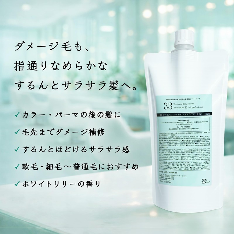 33 Treatment Silky Smooth Refill 17.6 oz (500 g)