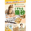 Iwakuni Recycled Energy, Cat Litter, Wood Pellet, 0.3 g, 1.8