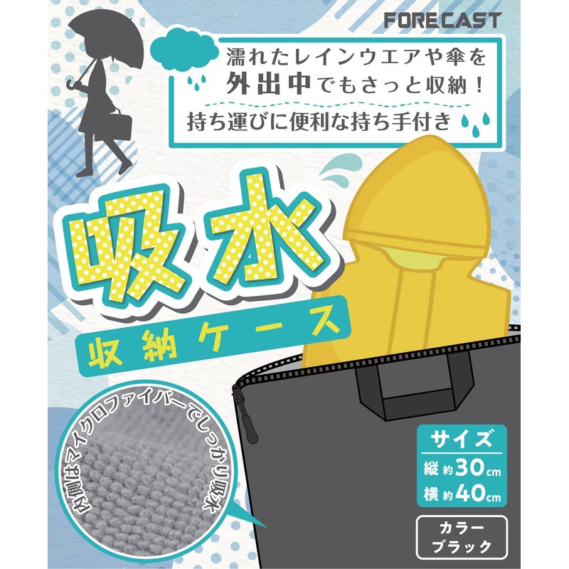 Forecast Rainwear Absorbent Storage Case, 400, Black, 11.8 x 15.7