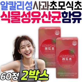 Alkaline natural apple cider vinegar red vinegar vegetable lactic acid bacteria one a day Asabi apple cider vinegar vinegar recommended / 알칼리성 천연 사과 초모 식초 레드초 식물성 유산균 하루한알 애사비 애플 사이다 비니거 비네거 추천 정