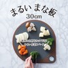 Kai KAI KITCHEN AP5331 Round Cutting Board, 11.8 inches (30