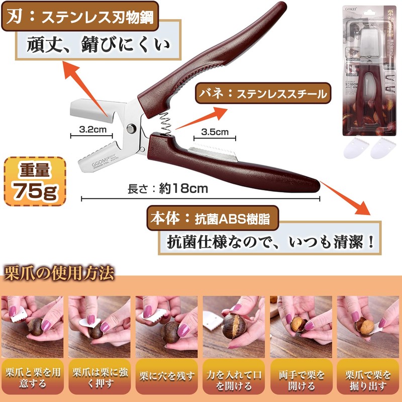 Gokei Chestnut Peeler, Chestnut Peeler, Chestnut Peeler, Scissors, Chestnut Peeler,