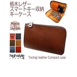 Tachiya Large Smart Key Case, Tochigi Leather, Genuine Leather, Made in Japan, Key Case for Smart Keys, Braun
