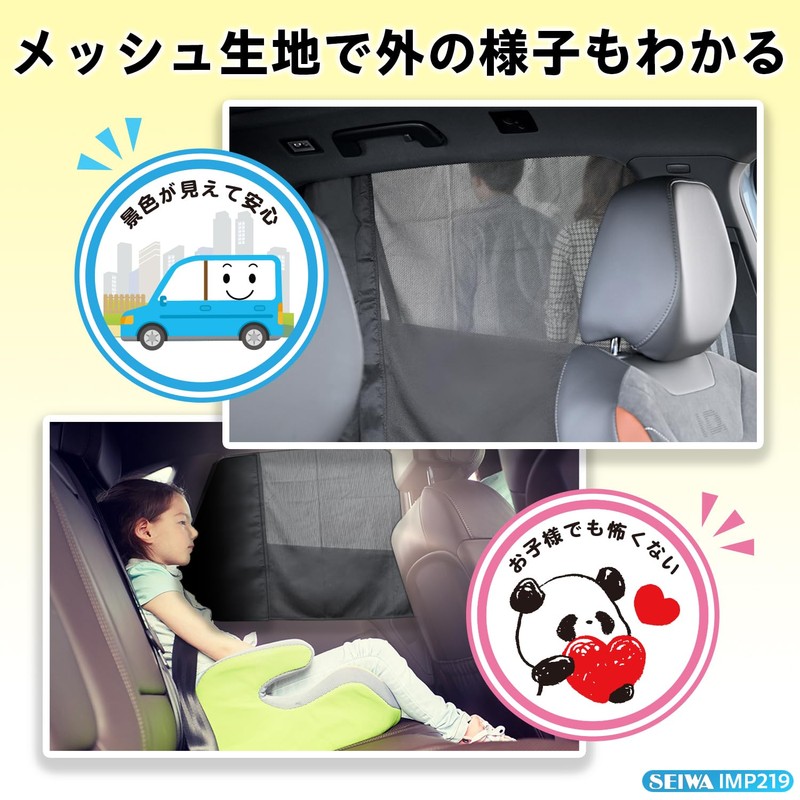 Seiwa IMP219 Interior Goods, Easy Magnetic Hybrid Curtain, Good Visibility,