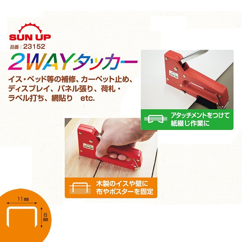 SUN UP 2-Way Tacker with Refill Staple, 200 Pieces