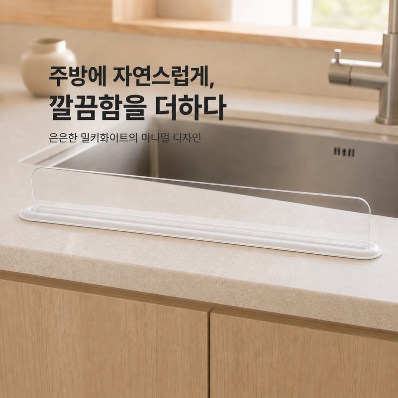 리브담 싱크대앞 물막이 투명 물튐방지 Ribdam Sink Front Water Barrier