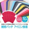 ENN LLC Iron On Repair Patches, 26 Colors, Solid Color,