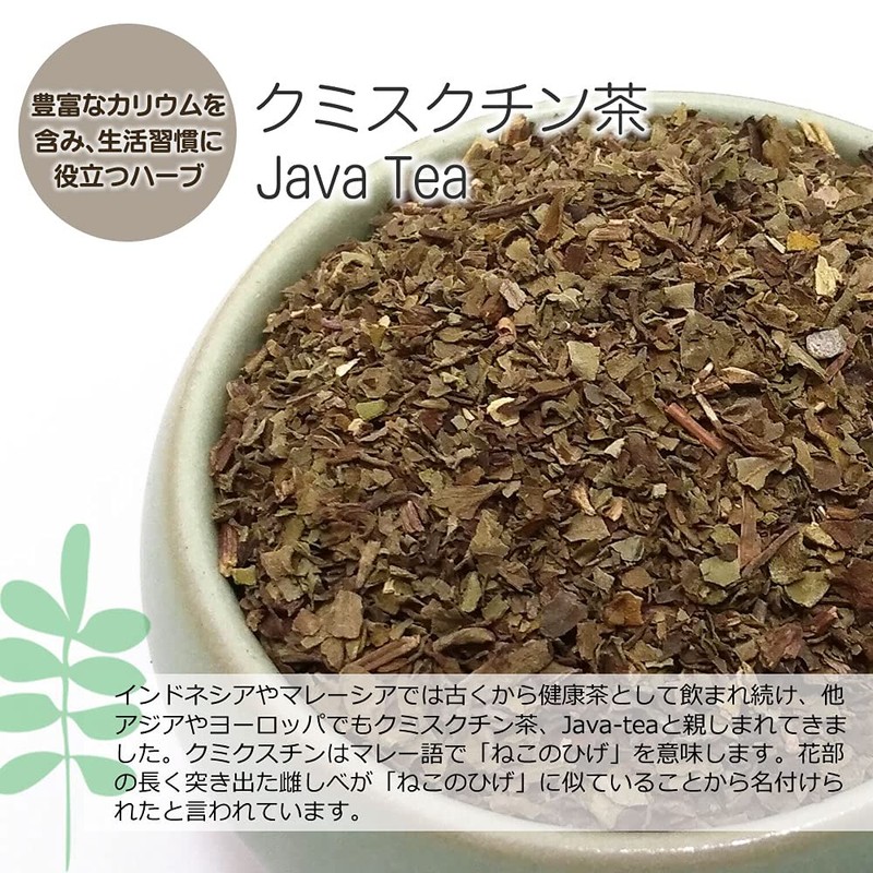 Kumisukuchin Tea (Java Tea, Herbal Tea, Decaffeinate) 0.1 oz (2.5