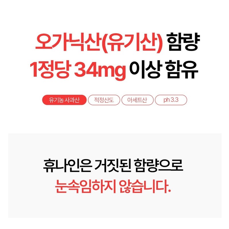 Hunine 유기농 애사비 식초 카보산 애플사이다비니거 사과초모식초 말초산 에탄산 고체
