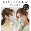 cicibella マスク 冷感 不織布 5Dマスク マスク バイカラー 立体マスク 肌に優しいマスク 使い捨て