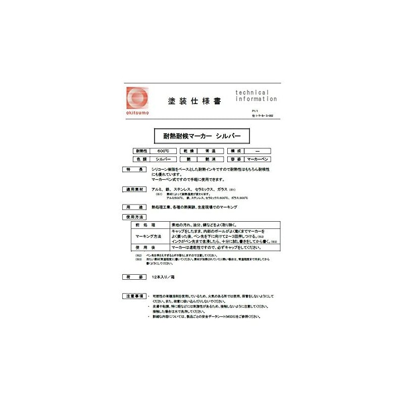 Okitsumo Heat and Weather Resistant Marker