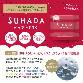 STAY FREE SUHADA Bippinuaku Galactomyces Culture Solution Formula Face Mask (1 Bag (30 Sheets))