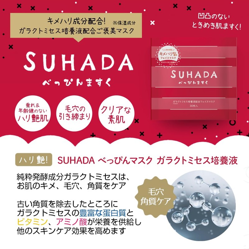 STAY FREE SUHADA Bippinuaku Galactomyces Culture Solution Formula Face Mask
