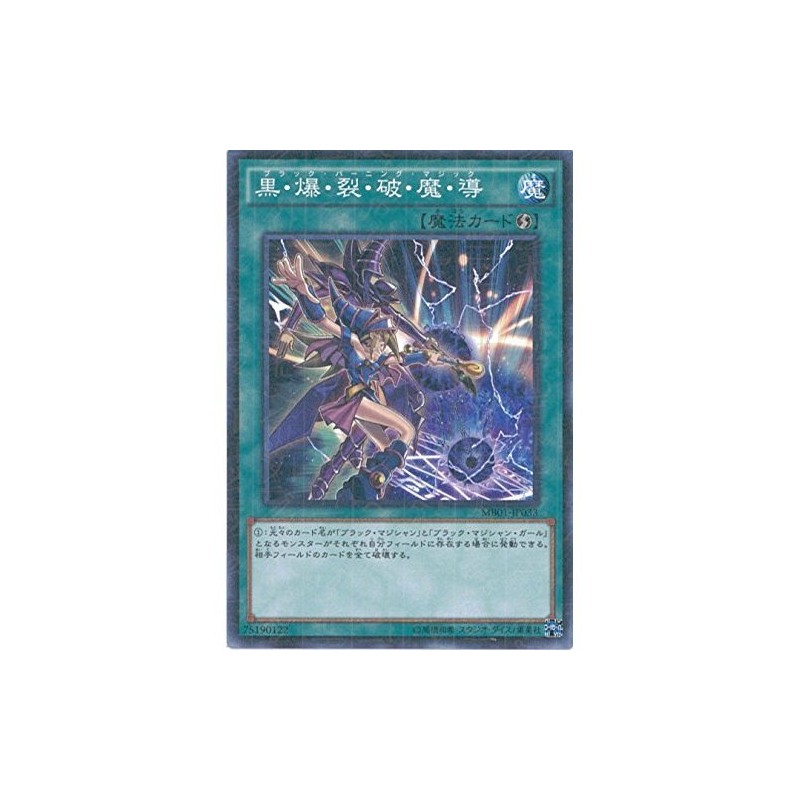 Yu-Gi-Oh Arc Five Card MB01-JP033 - Black - Explosion -