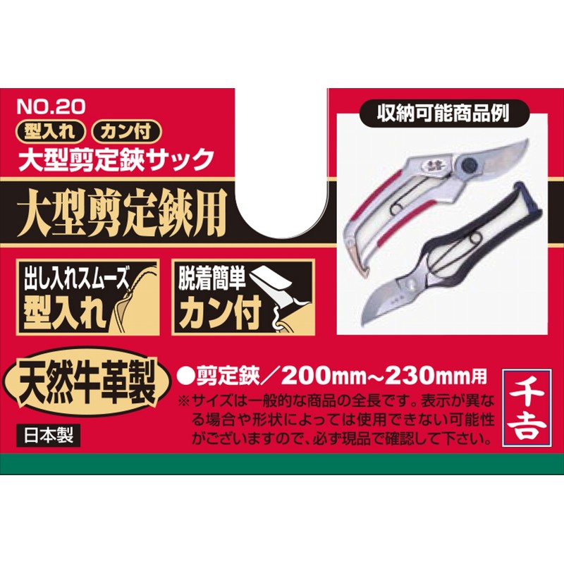 Senkichi NO.20 Large Pruning Shears Leather Sack with Can Made