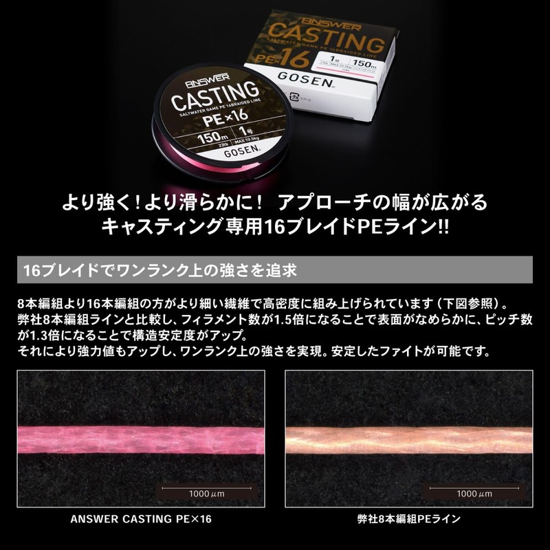 GOSEN Answer Casting PE×16 150m Pink 0.8