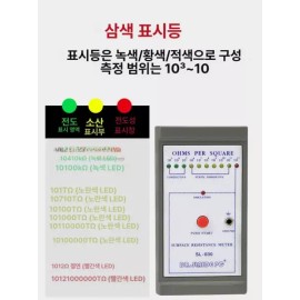 SL 정전기 측정기 표면 저항 측정 임피던스 표면저항 검사기 [SL-030 풀 세트 기본구성] Static Electricity Meter Surface Resistance Measurement Impedance Surface Resistance Tester [SL-030 Full Set Basic Components]
