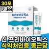 Synprebiotics PREBIOTICS / 신프리바이오틱스 PREBIOTICS 자일로올리고당 30포 1박스 1개월분 종근당 프리바이오틱스 프락토올리고당