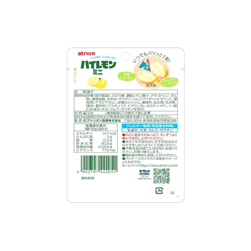 アトリオン製菓 ハイレモンミニR 32g×10袋