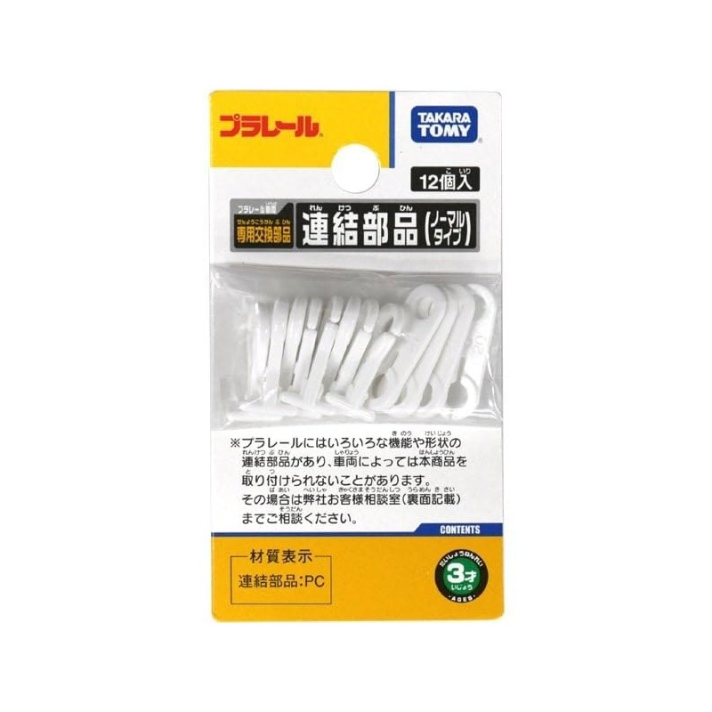 Takara Tomy Plarail Coupling Parts (8 Hooks, 4 Rings) Set