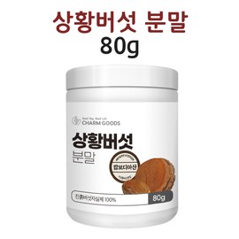 Sanghwang Mushroom Powder Powder Tea Water Rice Natural 100% Mud Mushroom Beta Glucan 80g / 상황버섯분말 가루 차 물 밥 쌀 자연산 100% 진흙버섯 베타글루칸 80g
