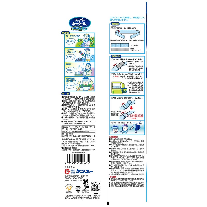 Super Neck Freezer 2 Blue HSPRN2-64B