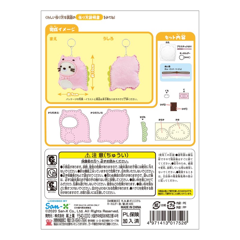 Onoeman Sumikko Gurashi Tokage and Oka-san First Sewing Kit Cat