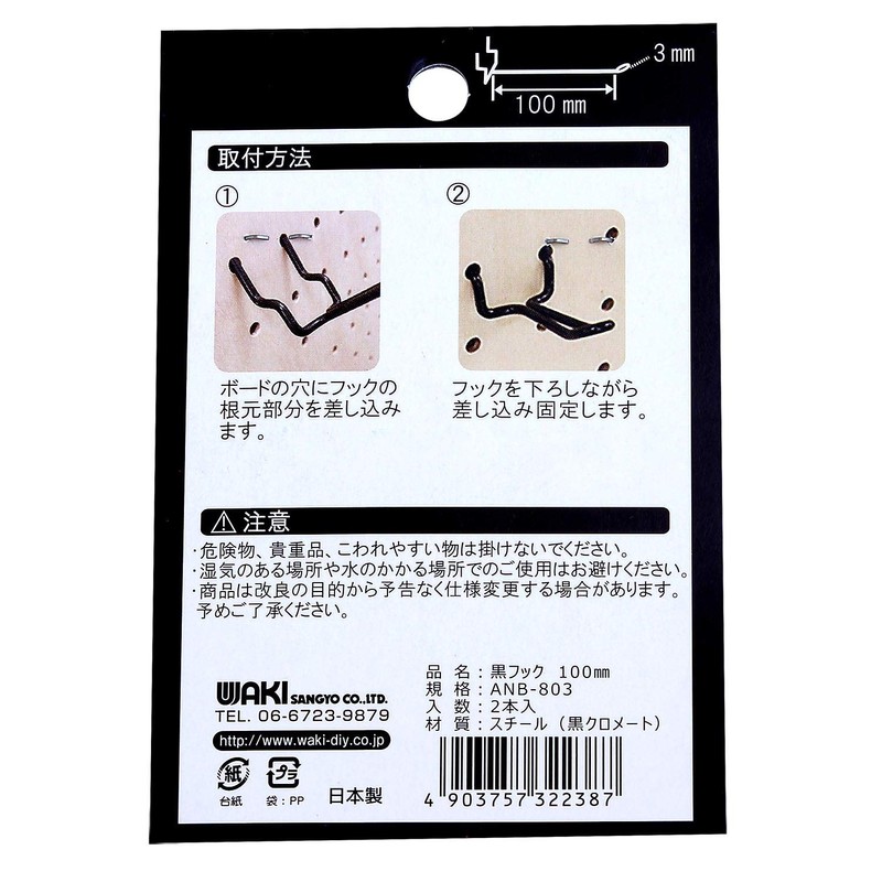 Waki Sangyo ANB-803 Black Hook, 3.9 inches (100 mm), Pack