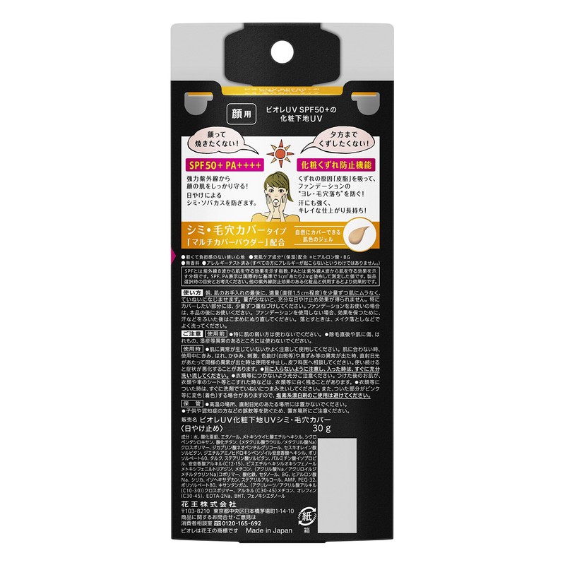 Biore UV Makeup Base UV Stain and Pore Cover Type