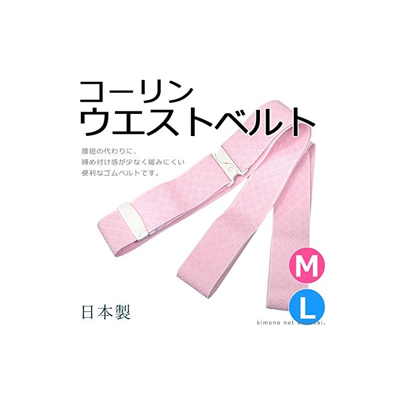 [きものネット商会] 着物 コーリンウエストベルト [Lサイズ]