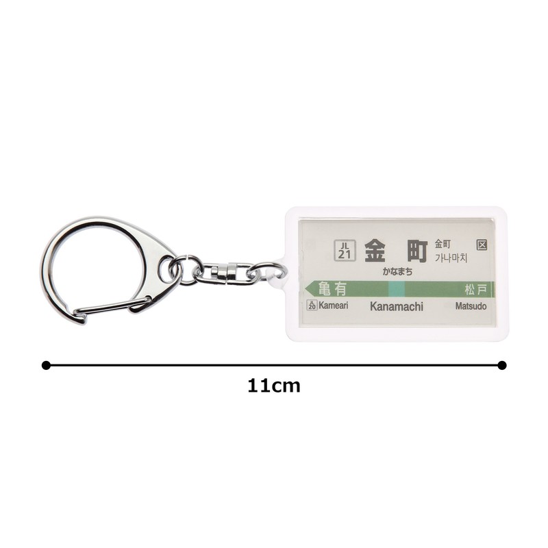 Aftermath of Spa each Stop "金町" Key Chain ver. 2 Train